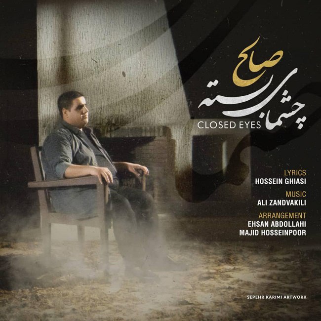 دانلود آهنگ چشمای بسته